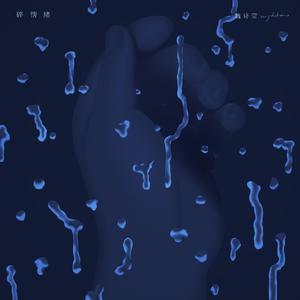 魅魔丝袜脚含精
