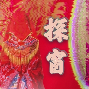 在线观看的黄色
